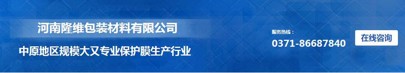 河南PE保护膜批发